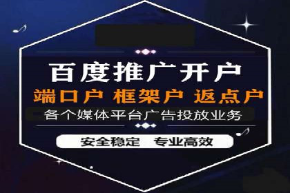 百度推广开户常见问题及解决方案